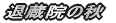 ޑ@̏H 