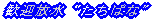 }g΂ȁh 